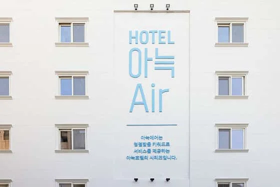 아늑에어 호텔 대전역점 이미지 8