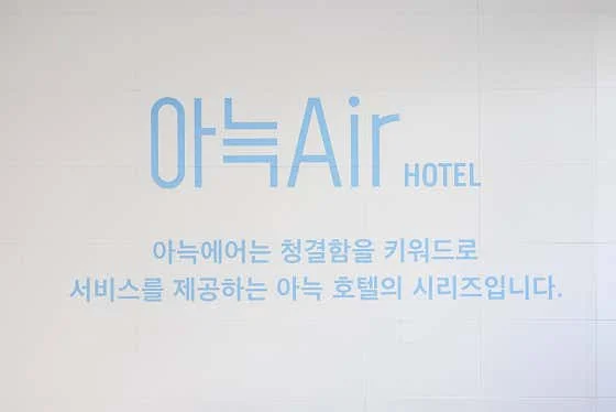 아늑에어 호텔 대전역점 이미지 9