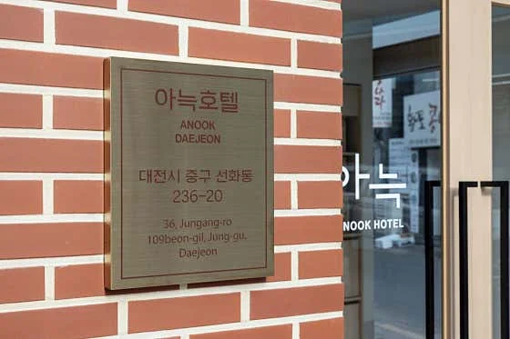 아늑호텔 중앙로역점 이미지 2