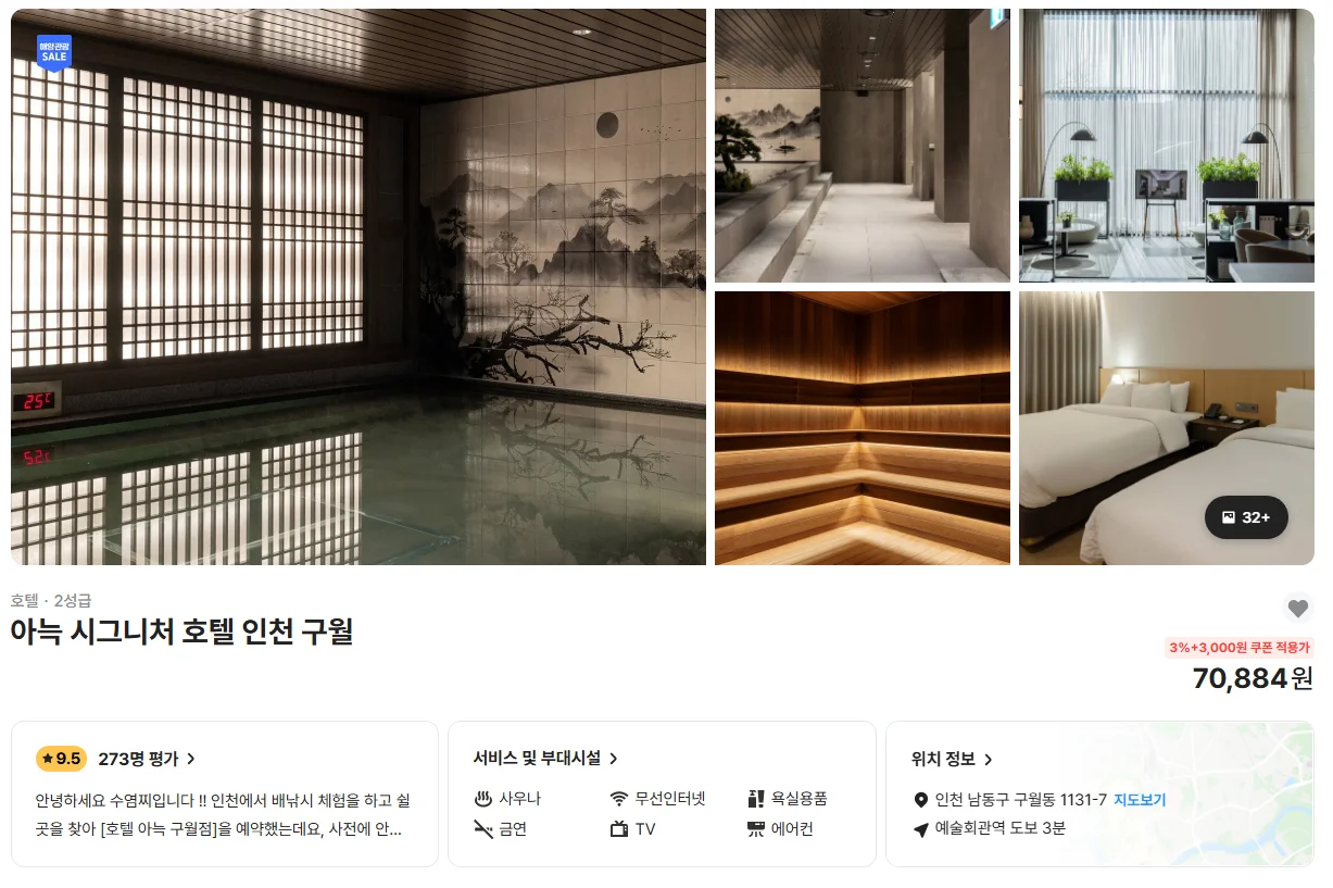 아늑 시그니처 호텔 인천 구월 이미지 4