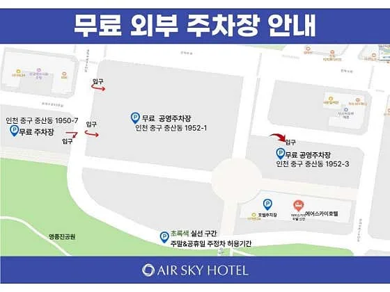 에어스카이 호텔 인천 이미지 2
