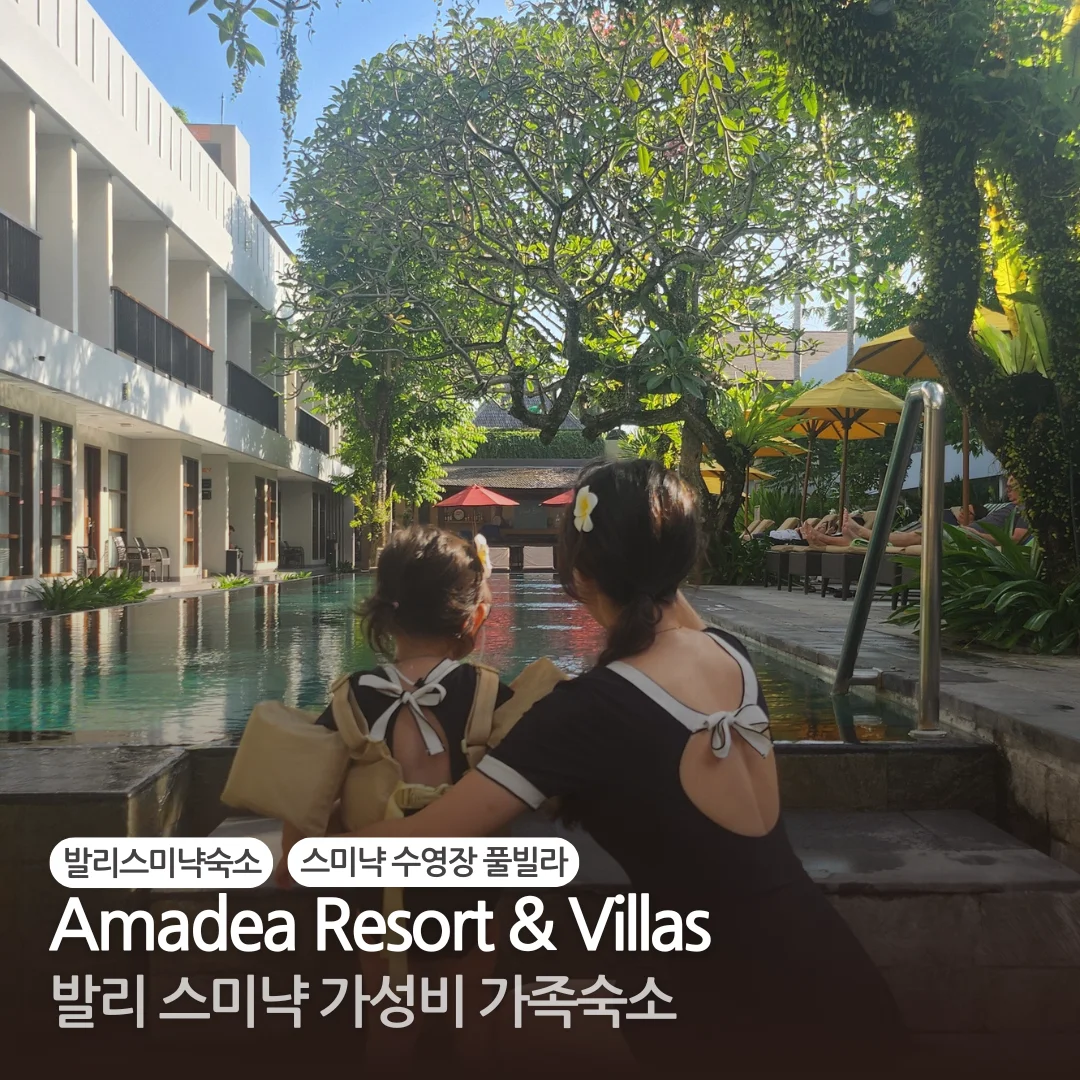 아마데아 리조트 앤드 빌라 스미냑 발리 이미지 17