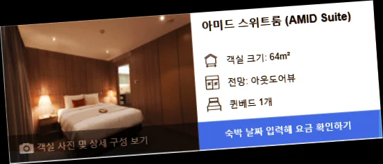 아미드 호텔 서울 이미지 7