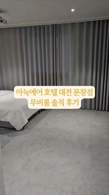 아늑에어 호텔 대전 문창점 이미지 3
