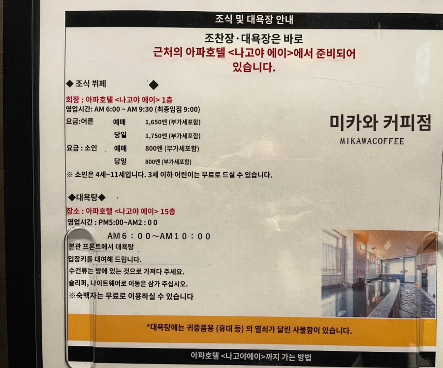 아파 호텔 나고야 사카에 이미지 16
