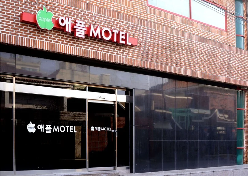 애플 하우스 미니 호텔 회의실