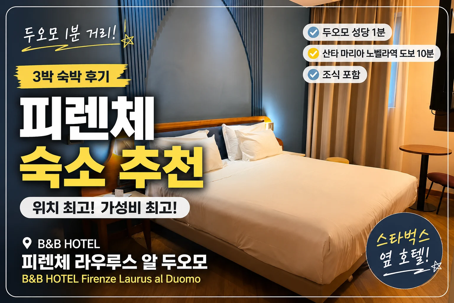 B&B 호텔 피렌체 라우루스 알 두오모 이미지 3