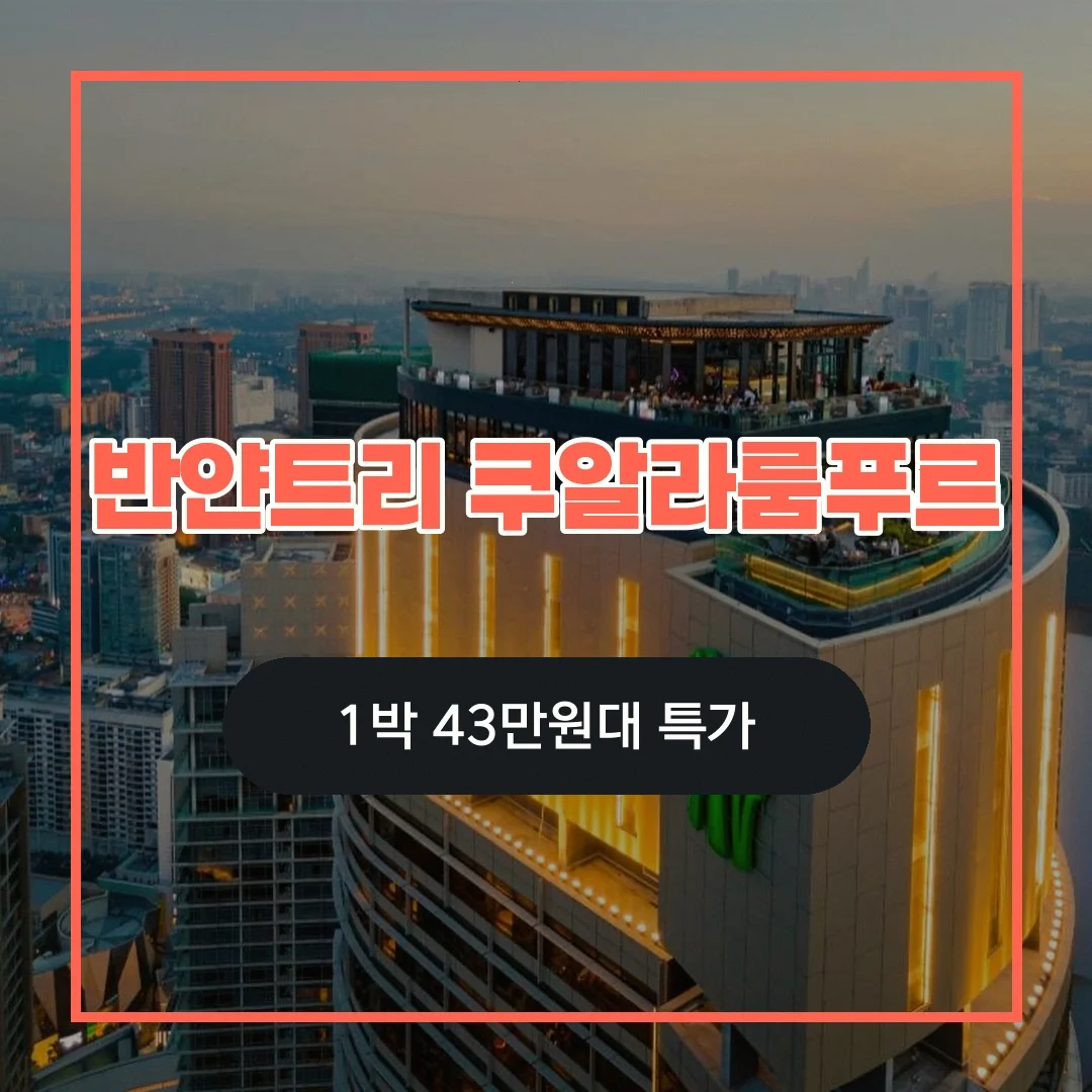 반얀 트리 쿠알라룸푸르 이미지 12
