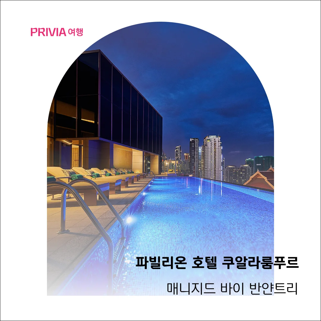 반얀 트리 쿠알라룸푸르 이미지 17