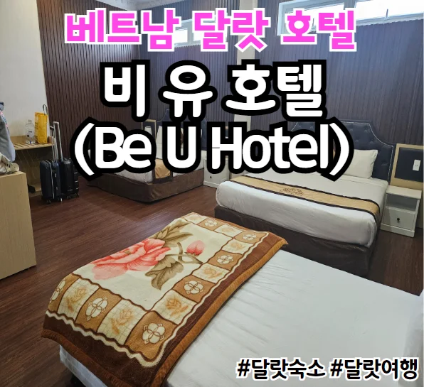 비 유 호텔 시티뷰 이미지 5