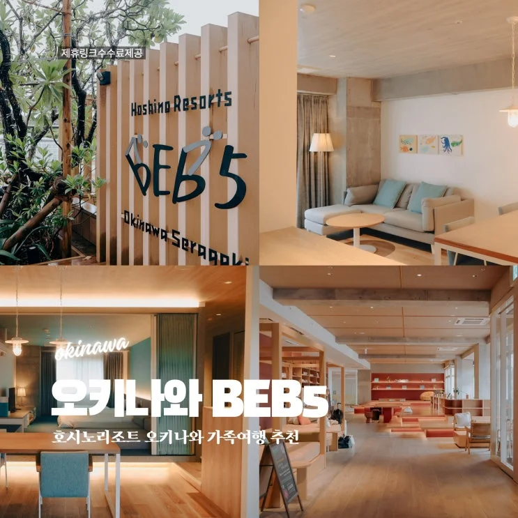 BEB5 Okinawa Seragaki by Hoshino Resorts 이미지 15