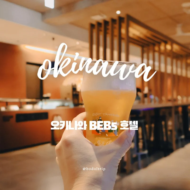 BEB5 Okinawa Seragaki by Hoshino Resorts 이미지 17