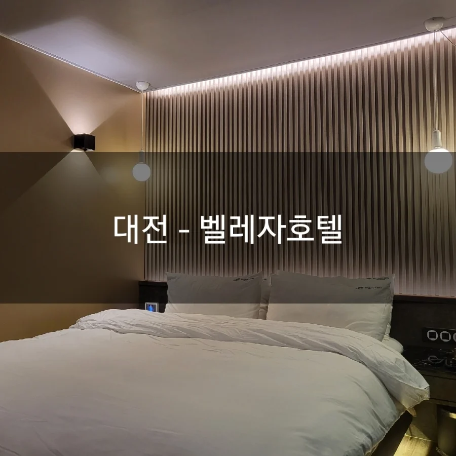 벨레자호텔 이미지 16