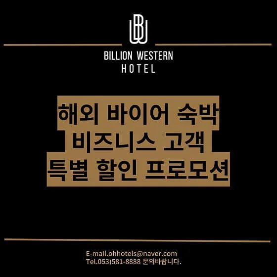 빌리언웨스턴호텔 대구성서점 이미지 2