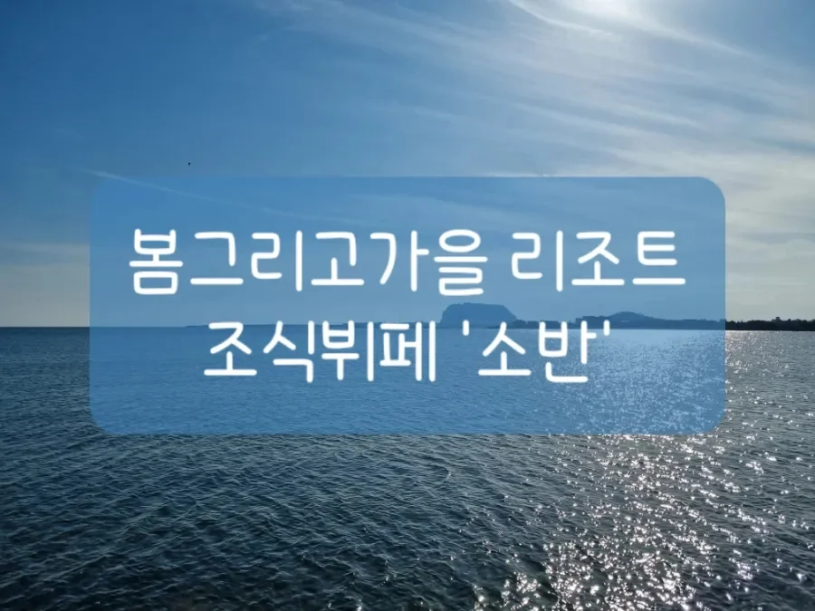 봄 그리고 가을리조트 이미지 10