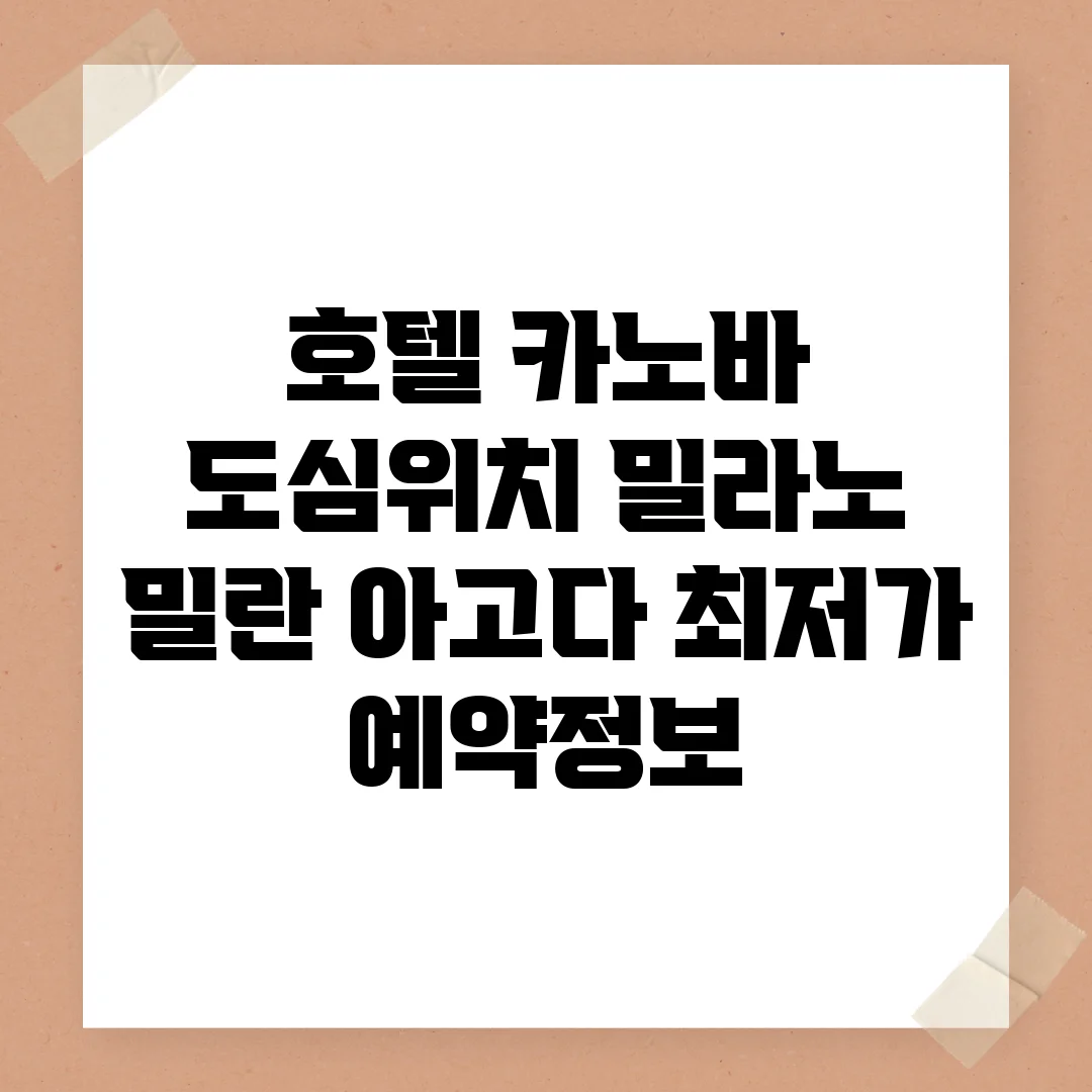 카노바 호텔 이미지 13