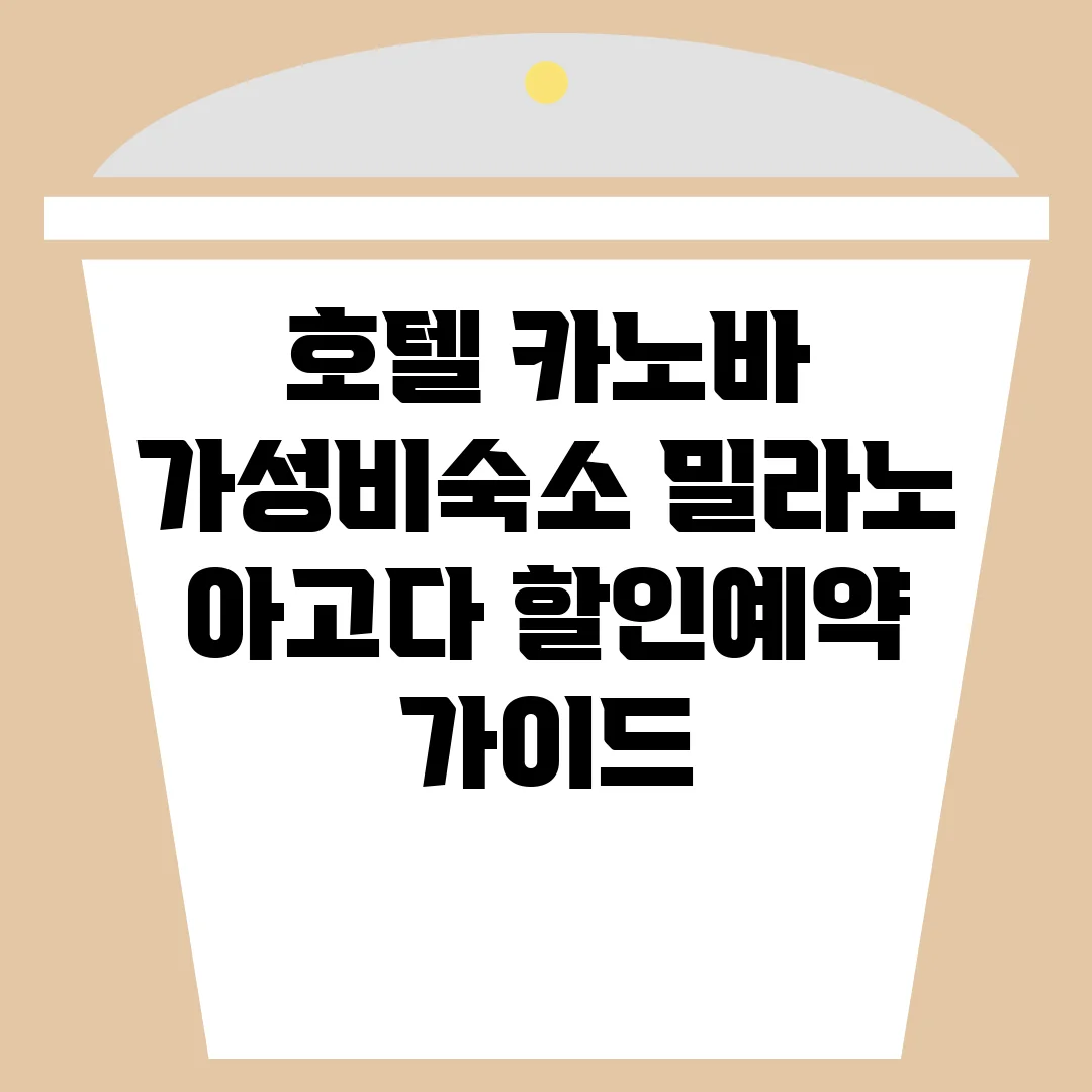 카노바 호텔 이미지 15