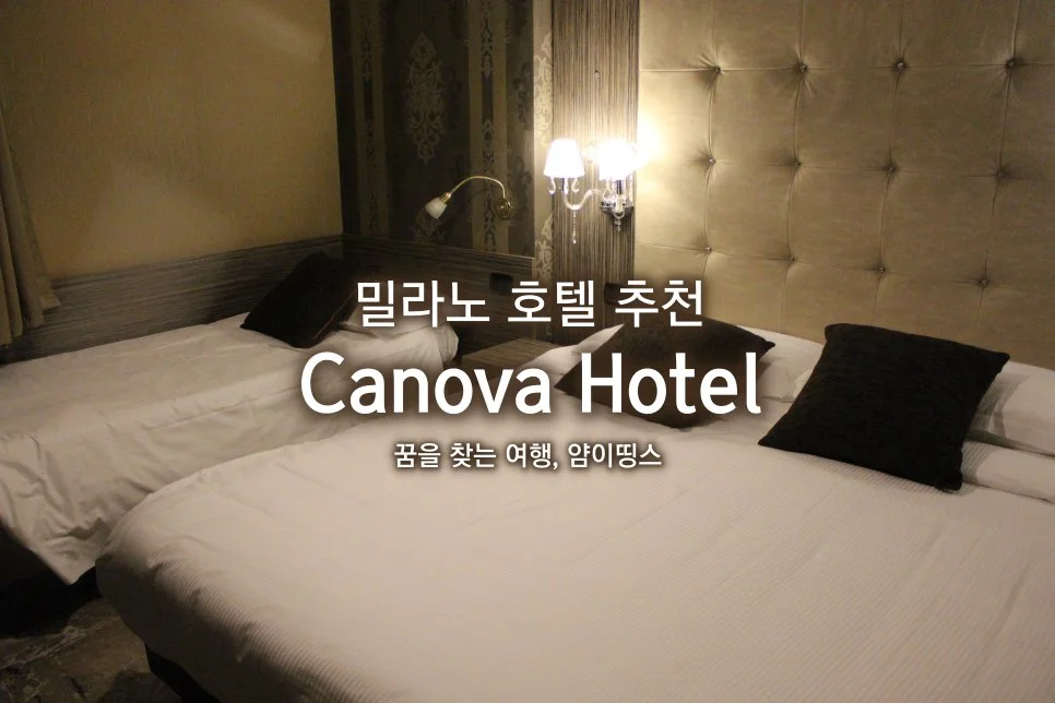 카노바 호텔 이미지 9