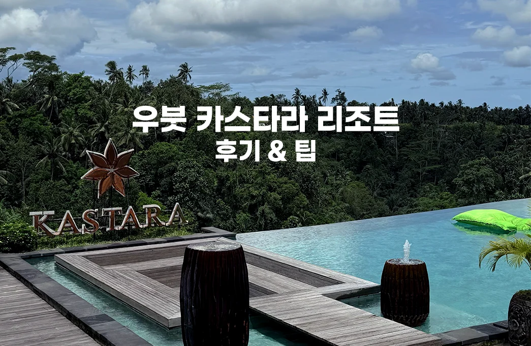 카스타라 리조트 이미지 17