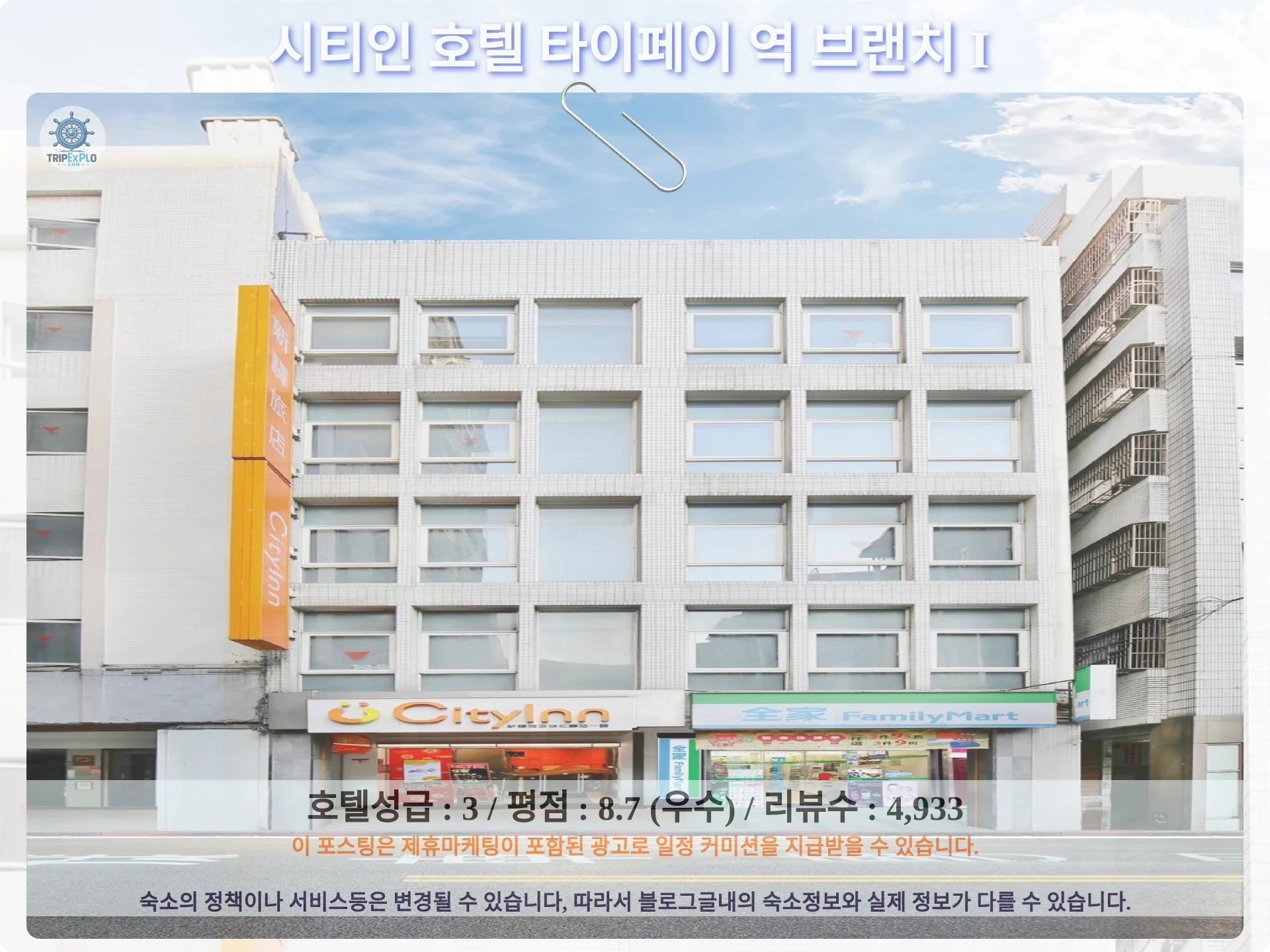시티인 호텔 타이페이 역 브랜치 I 이미지 2