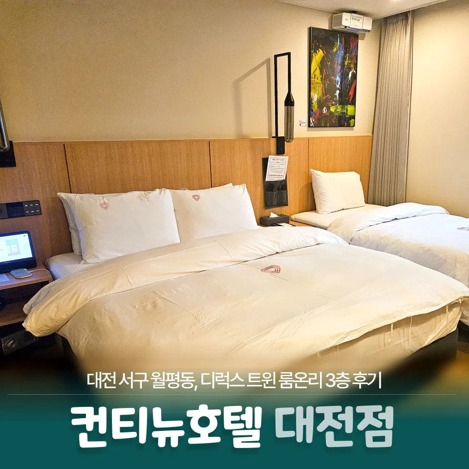 컨티뉴호텔 대전점 이미지 14