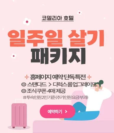 코델리아호텔 이미지 6