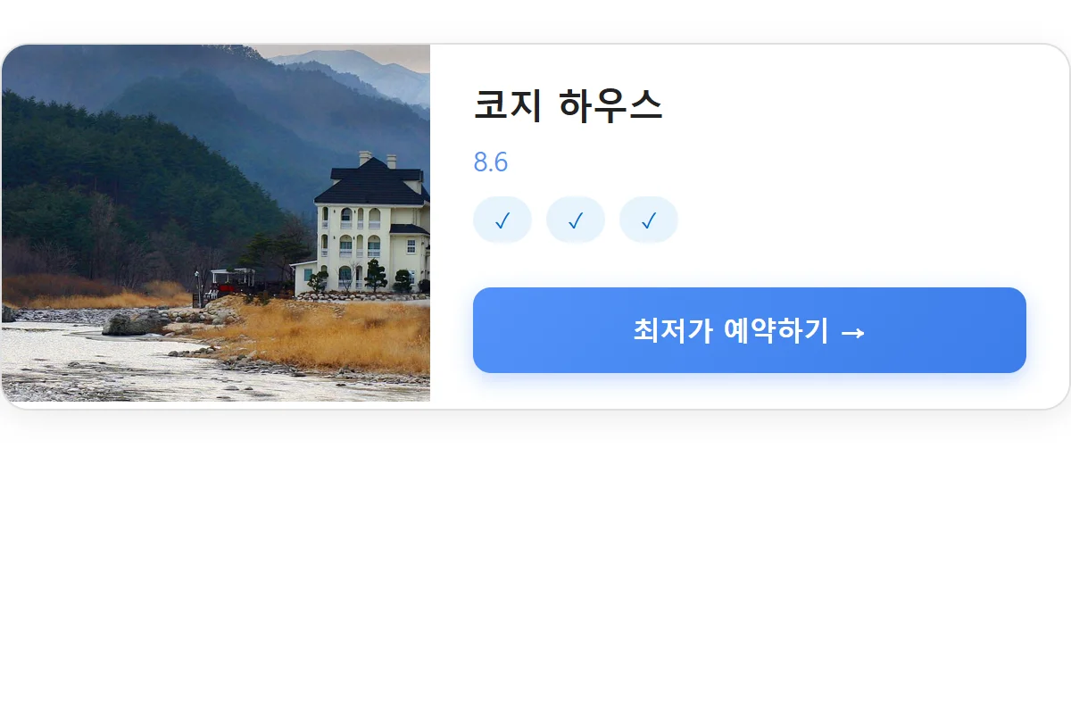 코지 하우스 이미지 19