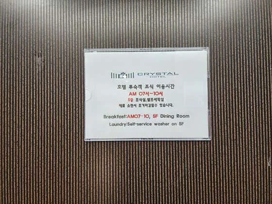 크리스탈호텔 이미지 4