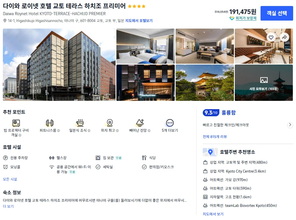 다이와 로이넷 호텔 교토 테라스 하치조히가시구치 프리미어 이미지 18