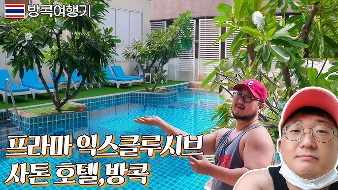 푸라마엑스클루시브 사톤 호텔 방콕 수영장