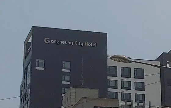 강릉씨티호텔 이미지 5