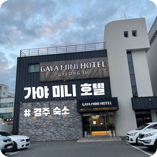 가야미니호텔 이미지 14