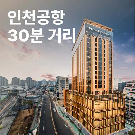 글로스터호텔 인천 이미지 3