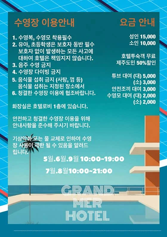 그랜드메르호텔 이미지 5