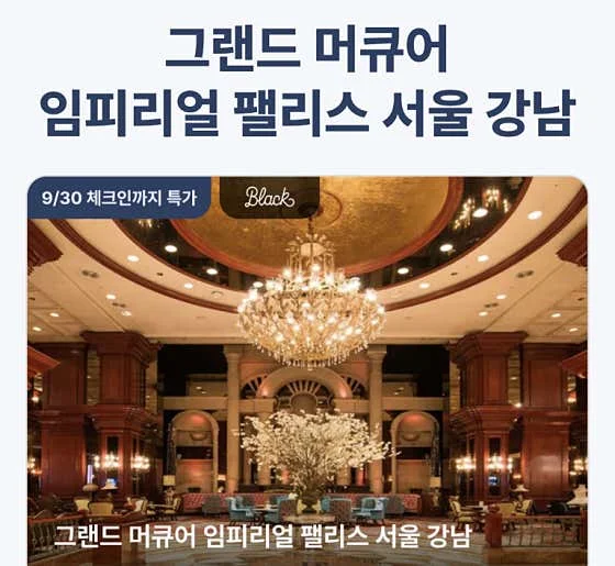 그랜드 머큐어 임피리얼 팰리스 서울 강남 이미지 8