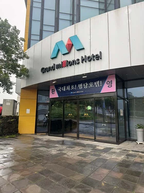 그랜드밀리언스호텔 서귀포 이미지 7