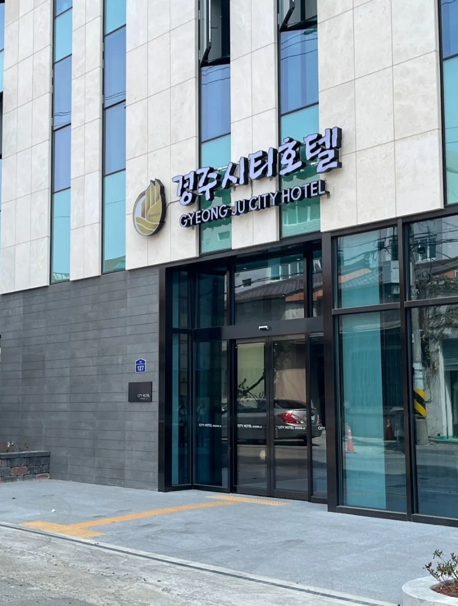 경주시티호텔