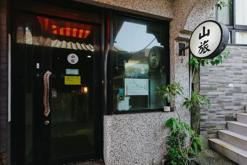 H& Jiufen The Dragon Inn 이미지 14
