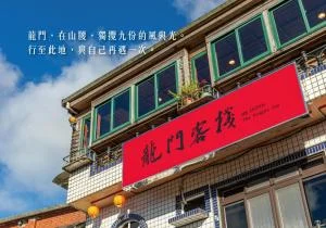 H& Jiufen The Dragon Inn 이미지 5