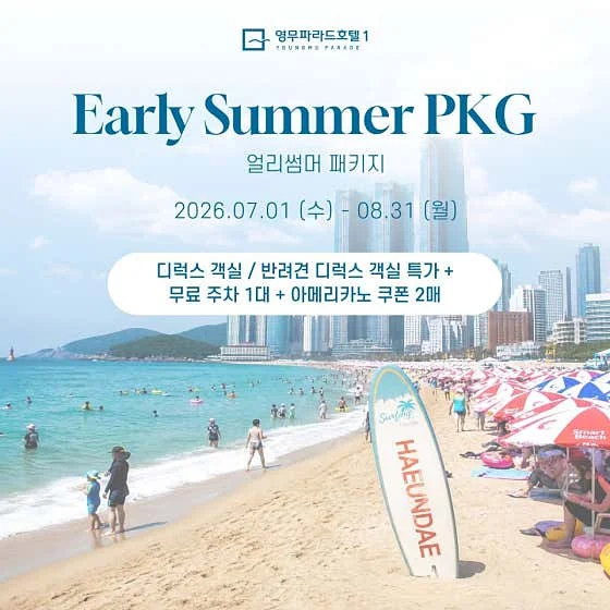 영무파라드호텔 이미지 17