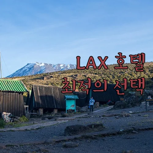 힐튼 가든 인 LAX 로스앤젤레스 공항 이미지 17