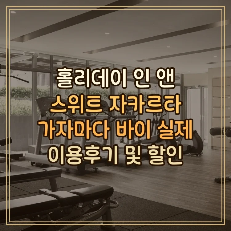 홀리데이 인 & 스위트 자카르타 가자 마다 바이 IHG 이미지 3