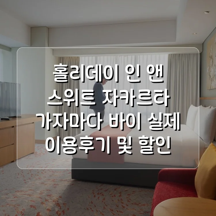 홀리데이 인 & 스위트 자카르타 가자 마다 바이 IHG 이미지 6