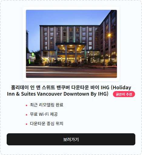 홀리데이 인 & 스위트 밴쿠버 다운타운 바이 IHG 이미지 11