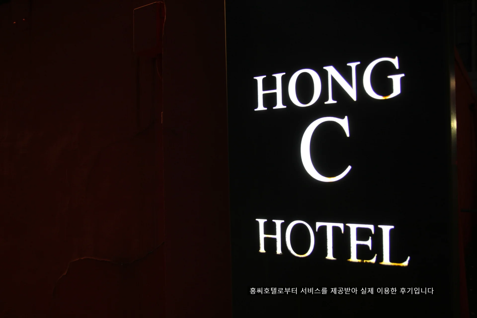 홍씨호텔 강릉역 이미지 20