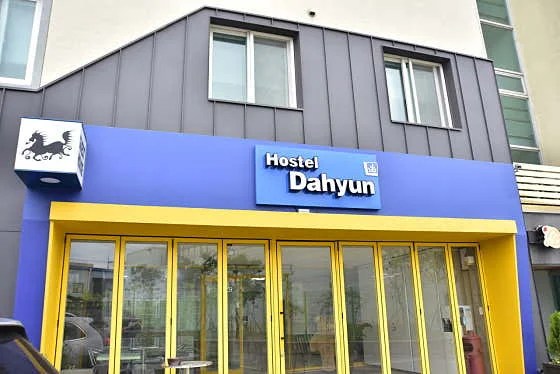 호스텔 다현 이미지 1