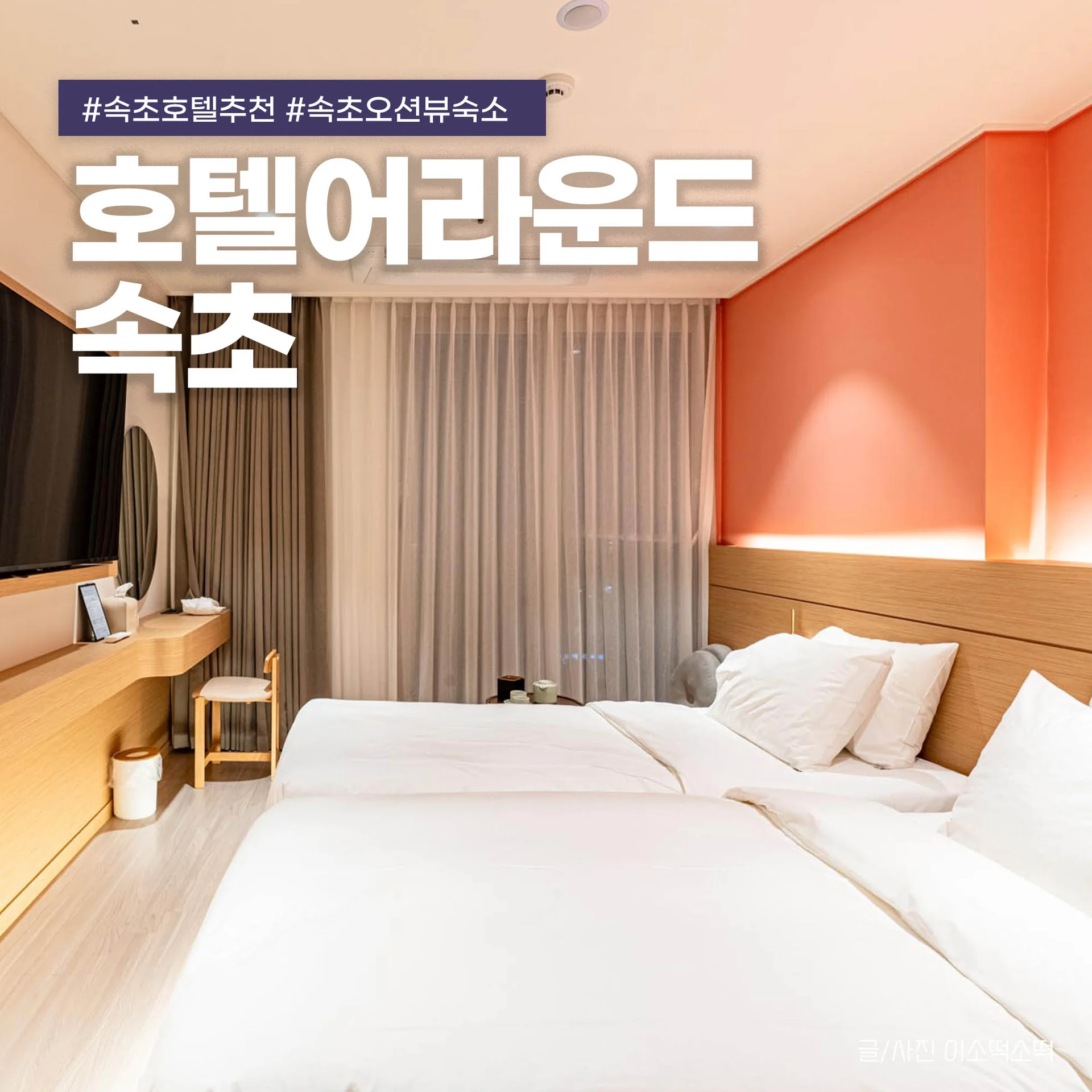 호텔어라운드 속초 이미지 16