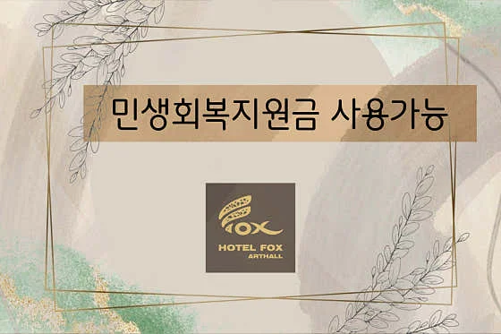호텔 폭스 아트홀 이미지 5