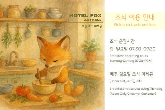 호텔 폭스 아트홀 이미지 6