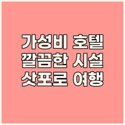 호텔 혹케 클럽 삿포로 이미지 12